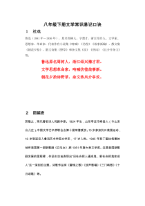 八年级下册文学常识易记口诀---1