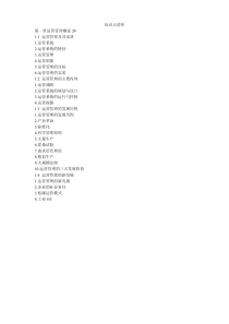03-知识点清单运营管理马风才