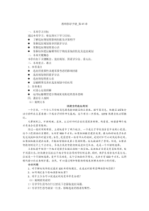 教学大纲-第05章运营管理马风才