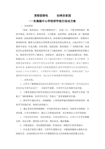 研学旅行活动方案