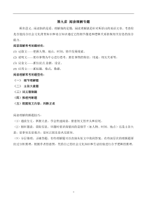 广东小升初英语专题教案讲义第九讲阅读理解