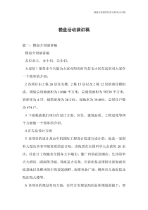 楼盘活动演讲稿