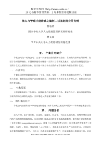某制药公司核心与管理才能编制