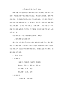 三年级班级文化建设方案