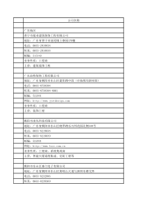 广东区域安防资质客户名单