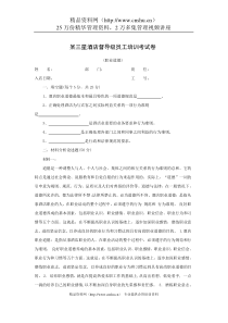 某三星酒店督导级员工培训考卷