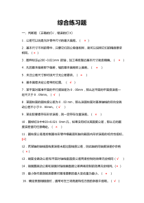 公差配合与测量技术复习题及答案