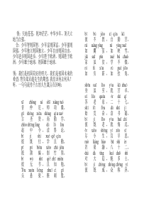 带拼音《三字经》选段