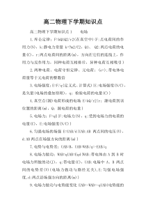 高二物理下学期知识点