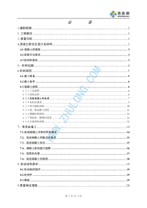 某五星级酒店工程混凝土施工方案