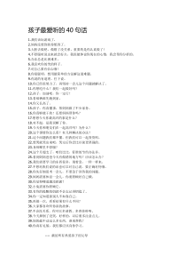 孩子最爱听的40句话