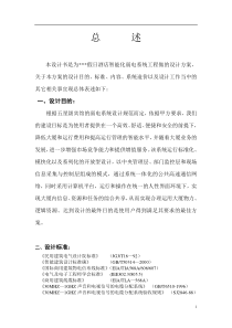 某假日酒店智能化弱电系统工程