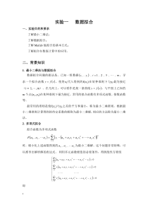 实验一-数据拟合