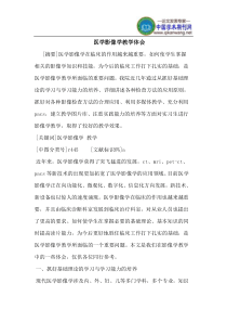 医学影像学教学体会