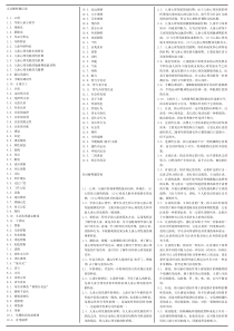 自考学前心理学名词解释题