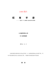 加盟手册方案