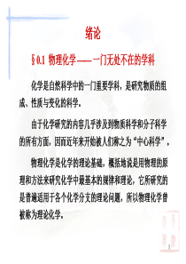物理化学：气体的pVT关系