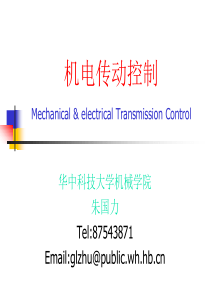 机电传动控制课件
