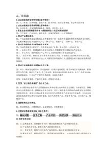市场营销简答题和名词解释题