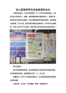幼儿园春季常见传染病预防知识