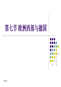上课用 欧洲西部与德国1