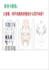 细节描写之神态描写PPT