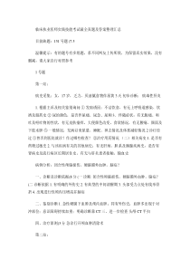 中医执业医师实践技能考试最全真题及答案大全(精)