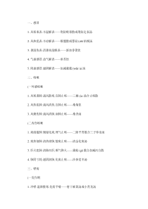 中医执业医师考试技能总结(精)