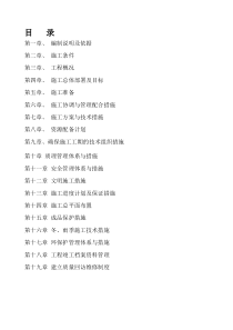 地质灾害滑坡治理施工组织设计