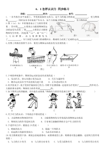 6.1怎样认识力同步练习