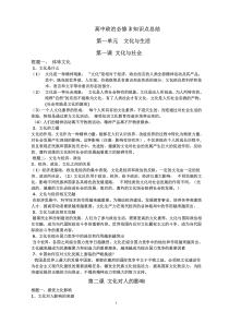 高中政治必修三知识点总结(最新)