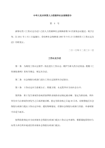 工伤认定办法(最新)