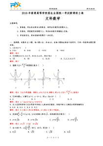 2018年全国高考新课标2卷文科数学试题(解析版)
