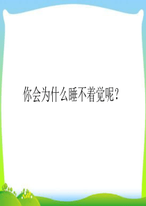 部编本一年级上明天要远足
