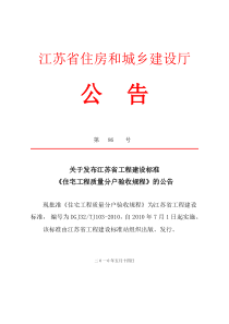 江苏省工程建设标准《住宅工程质量分户验收规程》第86号