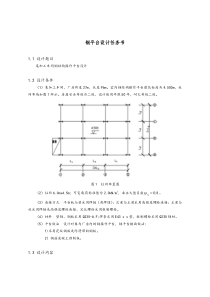 【钢结构课程设计】某加工车间钢结构操作平台设计