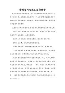 劳动合同无效认定由谁管