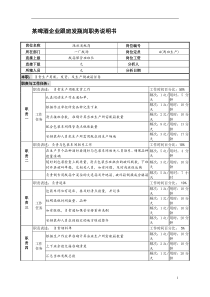 某啤酒企业跟班发瓶岗职务说明书