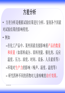 方差分析(-)
