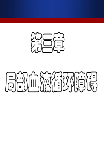 血栓形成