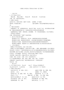 人教版七年级语文下册知识点归纳(复习资料 )