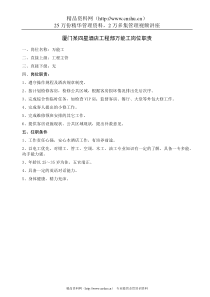 某四星酒店工程部万能工岗位职责