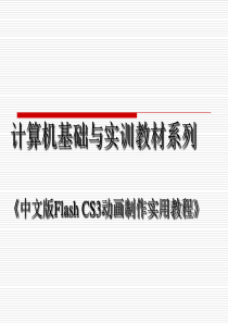 flashcs4课件7