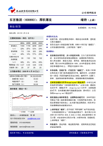 东百集团(600693)：厚积薄发