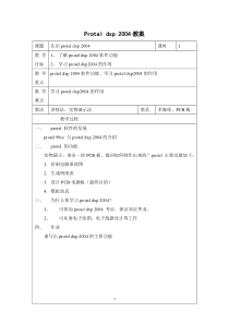 protel-dxp2004教案