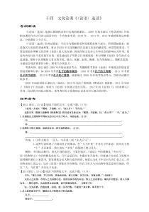 浙江高考《〈论语〉选读》考点复习资料