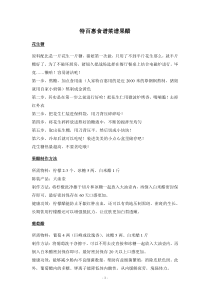 特百惠食谱果醋