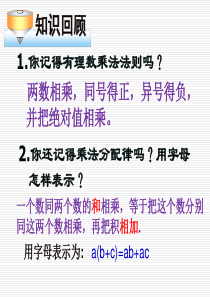 完美版公开课】2.2整式的加减--去括号