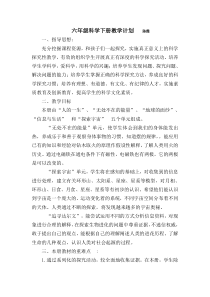 青岛版六年级科学下册教学工作计划