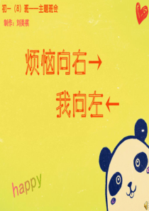 初中主题班会.ppt